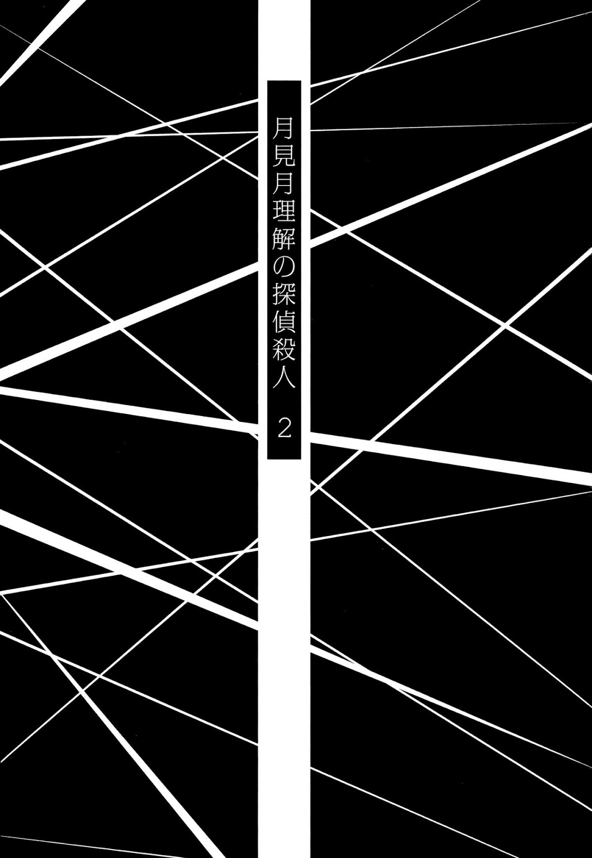 Tsukimizuki Rikai no Tantei Satsujin Chapter 5 page 1 - Chapter 5: Investigation