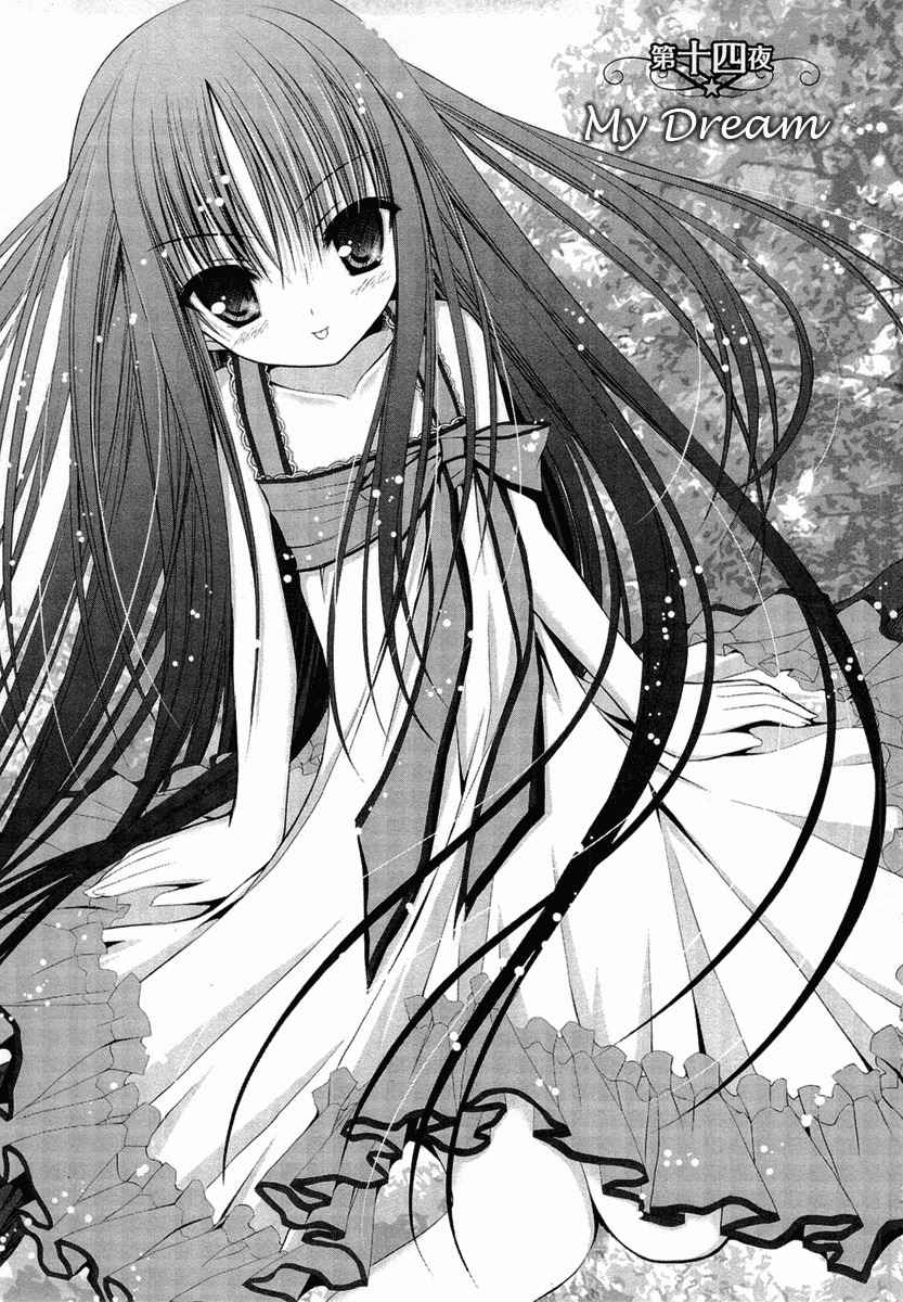 Tsukiyo no Fromage Chapter 14 page 1 - Chapter 14: My dream