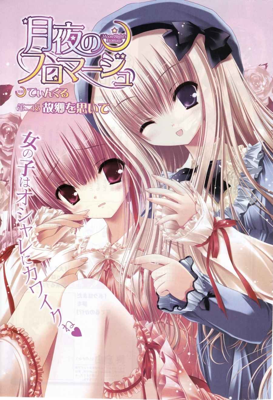 Tsukiyo no Fromage Chapter 2 page 22 - Chapter 2