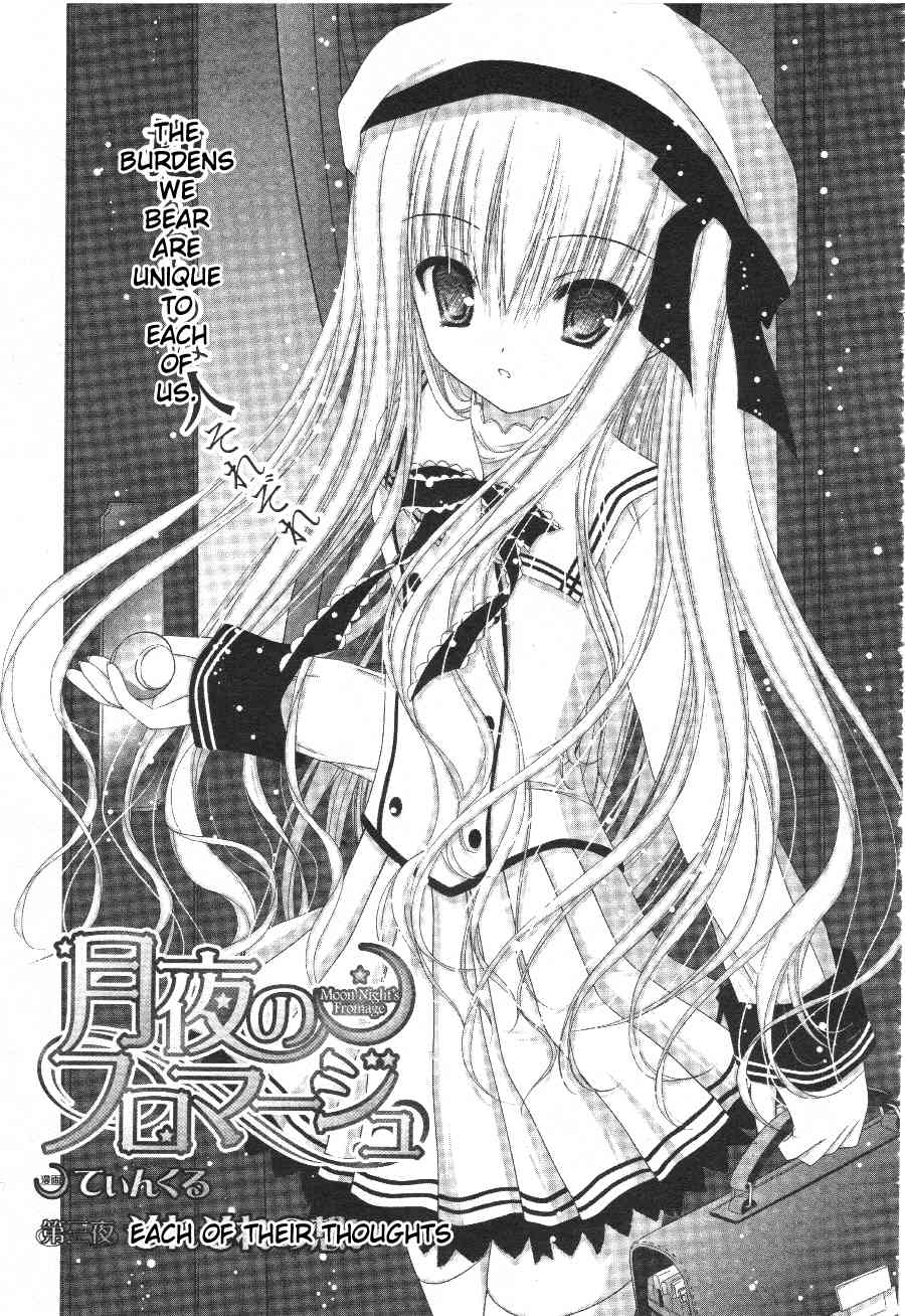 Tsukiyo no Fromage Chapter 3 page 3 - Chapter 3: Each of Their Thoughts