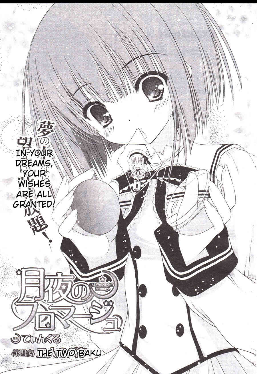 Tsukiyo no Fromage Chapter 4 page 1 - Chapter 4: The Two Baku