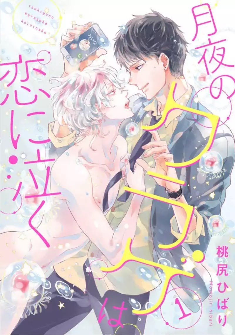 Tsukiyo no Kurage wa Koi ni Naku Chapter 1 page 1 - Chapter 1