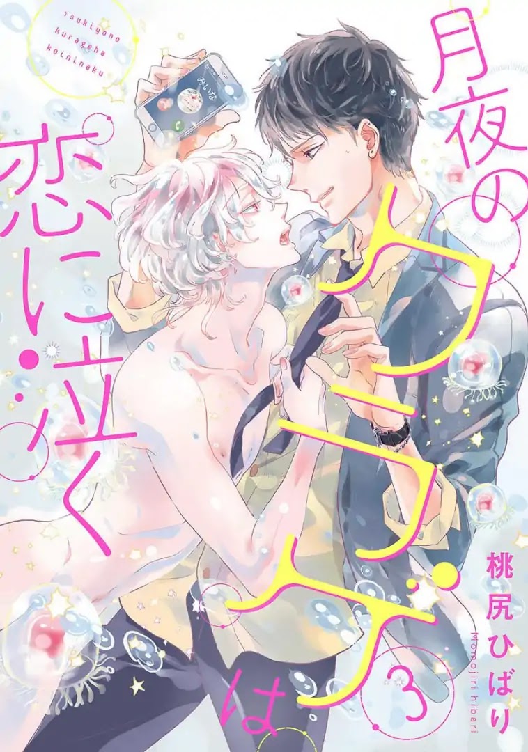 Tsukiyo no Kurage wa Koi ni Naku Chapter 3 page 1 - Chapter 3