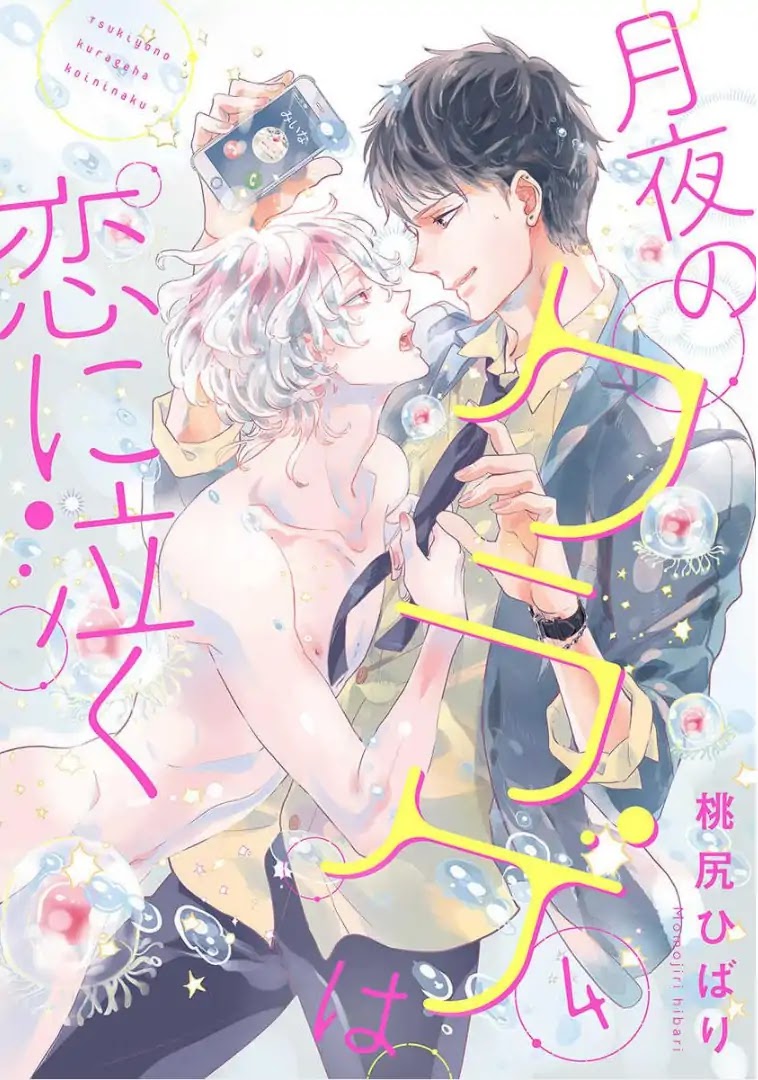 Tsukiyo no Kurage wa Koi ni Naku Chapter 4 page 1 - Chapter 4
