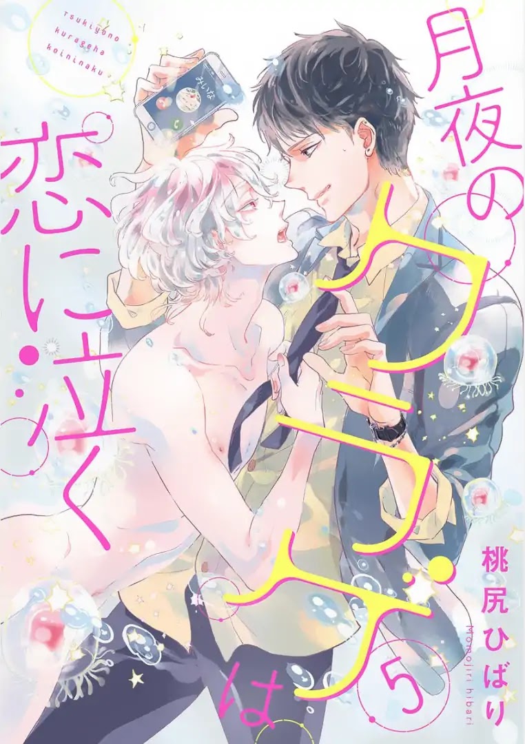 Tsukiyo no Kurage wa Koi ni Naku Chapter 5 page 1 - Chapter 5