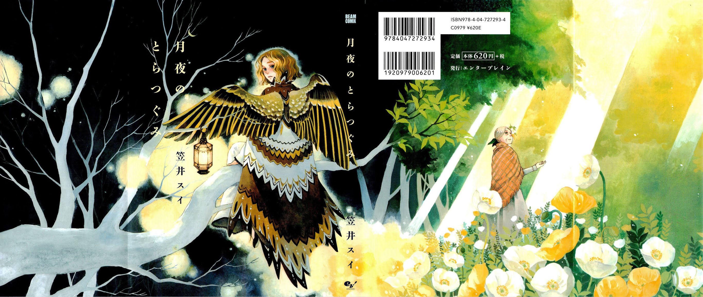 Tsukiyo no Toratsugumi Chapter 1 page 1 - Chapter 1: The Witch of the Flower Forest