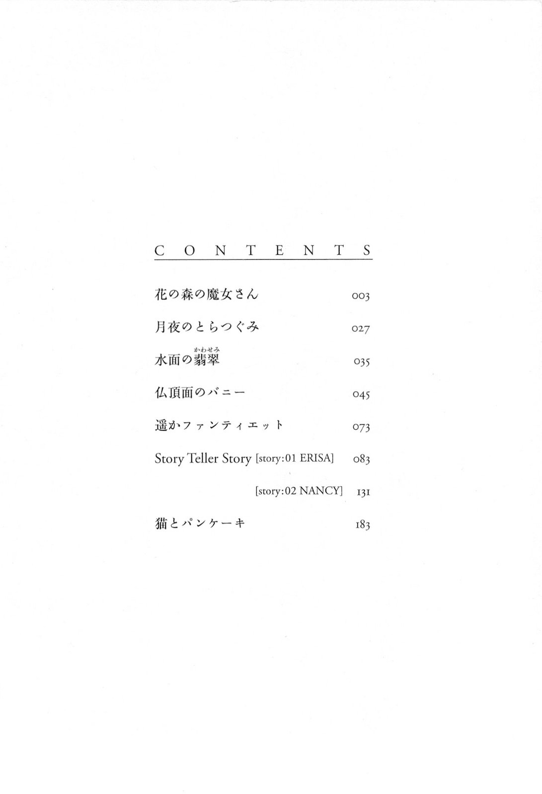 Tsukiyo no Toratsugumi Chapter 1 page 7 - Chapter 1: The Witch of the Flower Forest