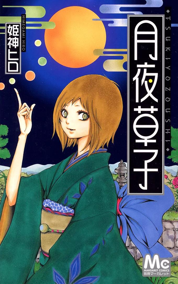Tsukiyo Zoushi Chapter 1 page 1 - Chapter 1