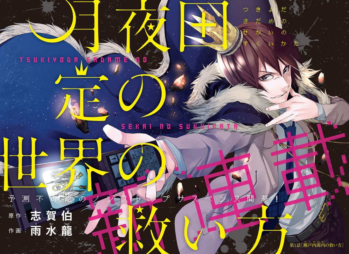 Tsukiyoda Sadame no Sekai no Sukuikata Chapter 1 page 4 - Chapter 1