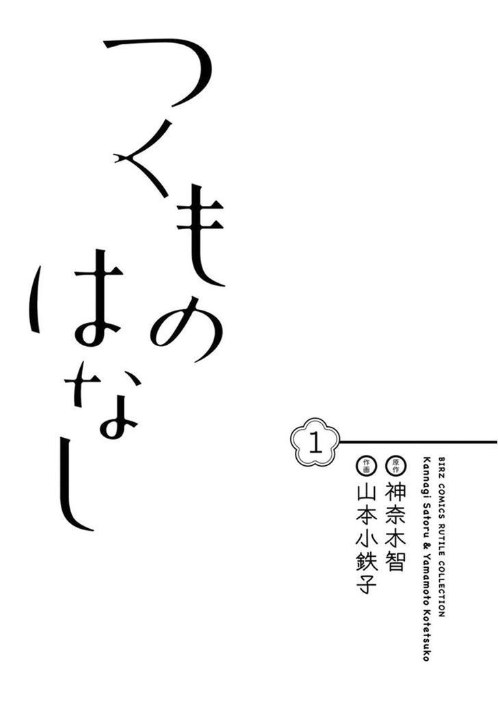 Tsukumo no Hanashi Chapter 1 page 6 - Chapter 1