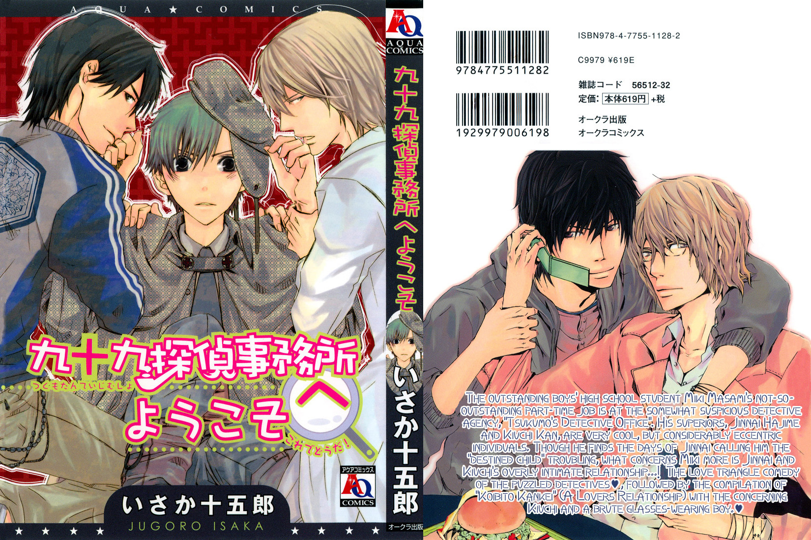 Tsukumo Tantei Jimusho e Youkoso Chapter 1 page 2 - Chapter 1