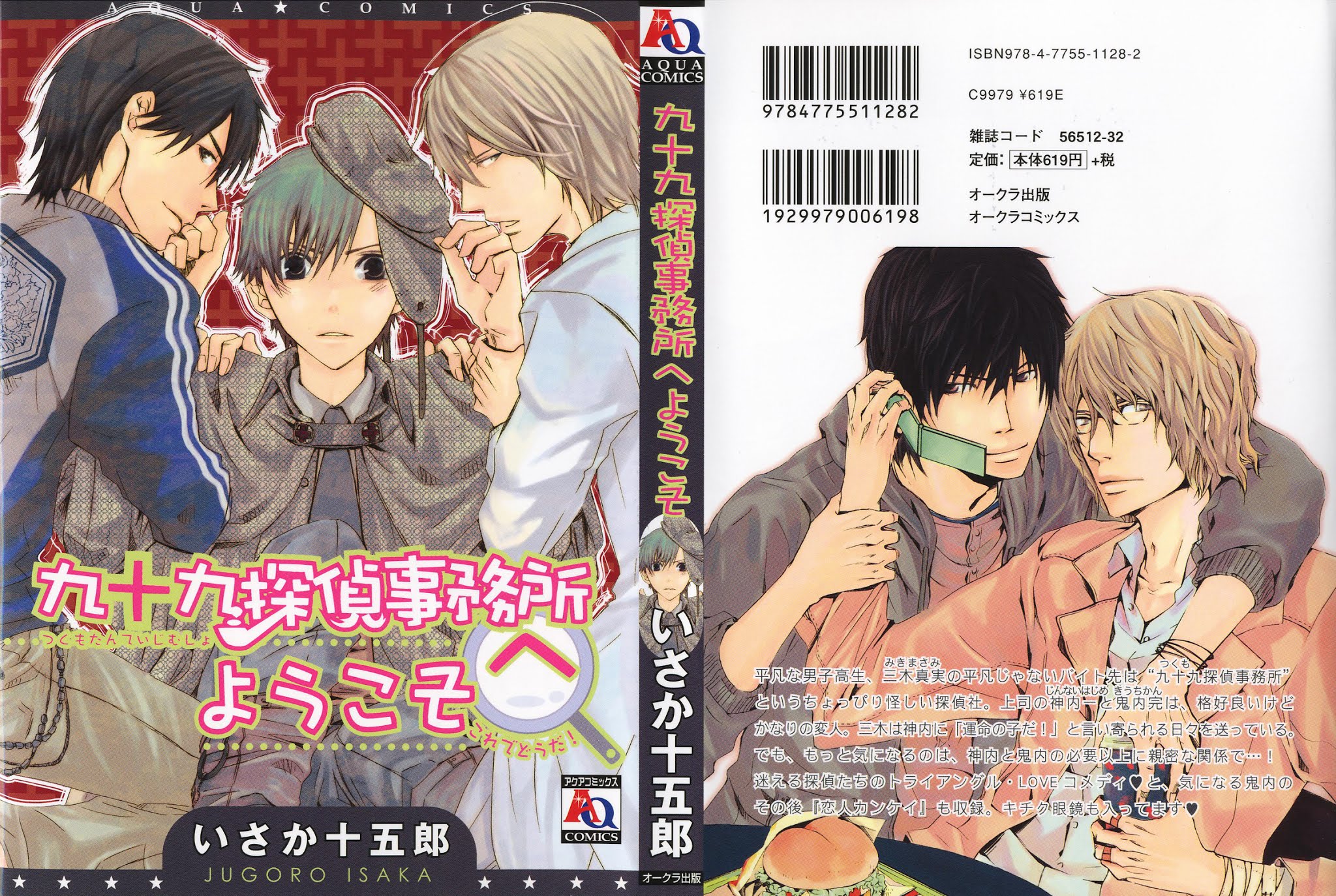 Tsukumo Tantei Jimusho e Youkoso Chapter 2 page 3 - Chapter 2