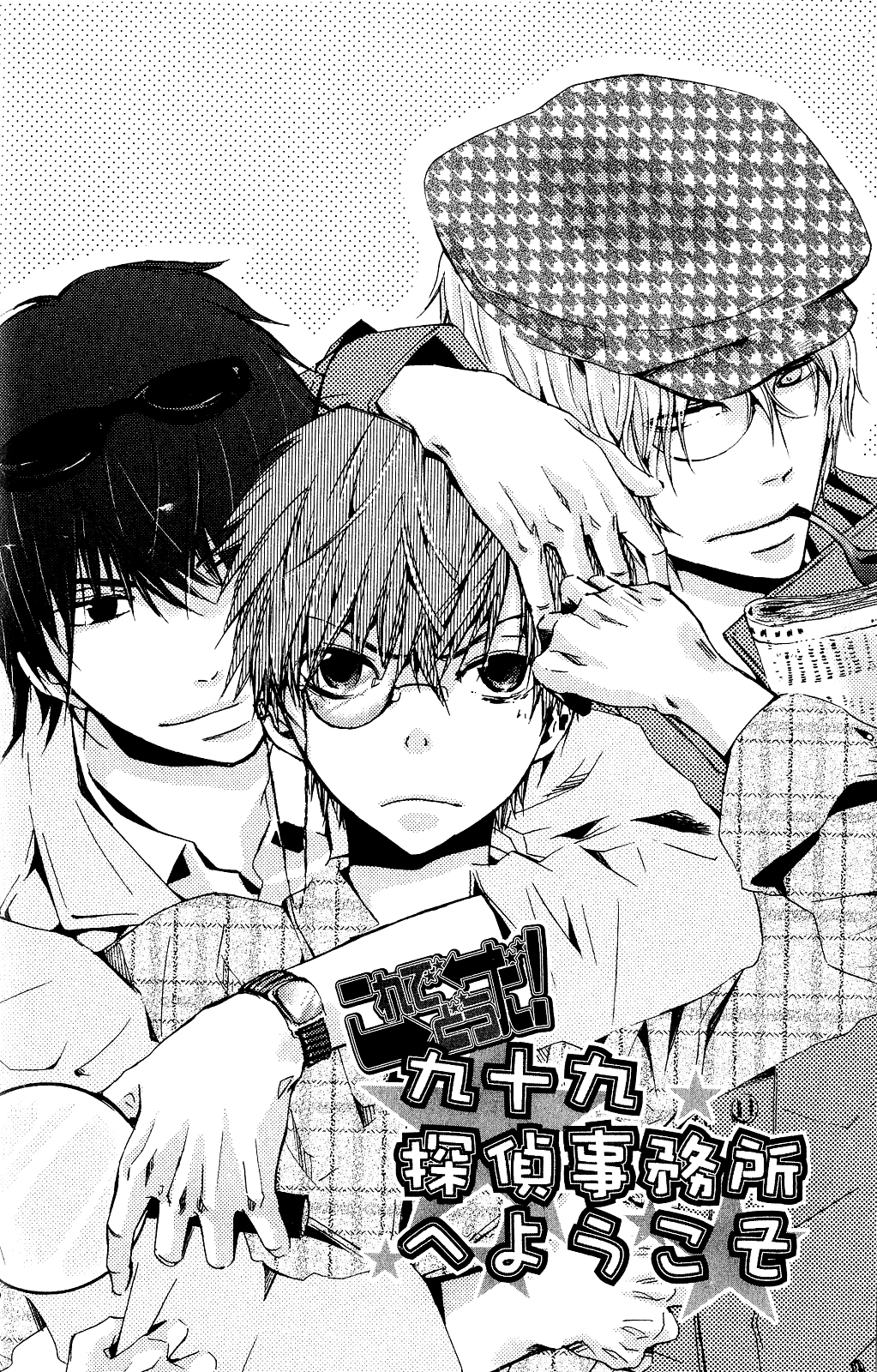 Tsukumo Tantei Jimusho e Youkoso Chapter 2 page 7 - Chapter 2