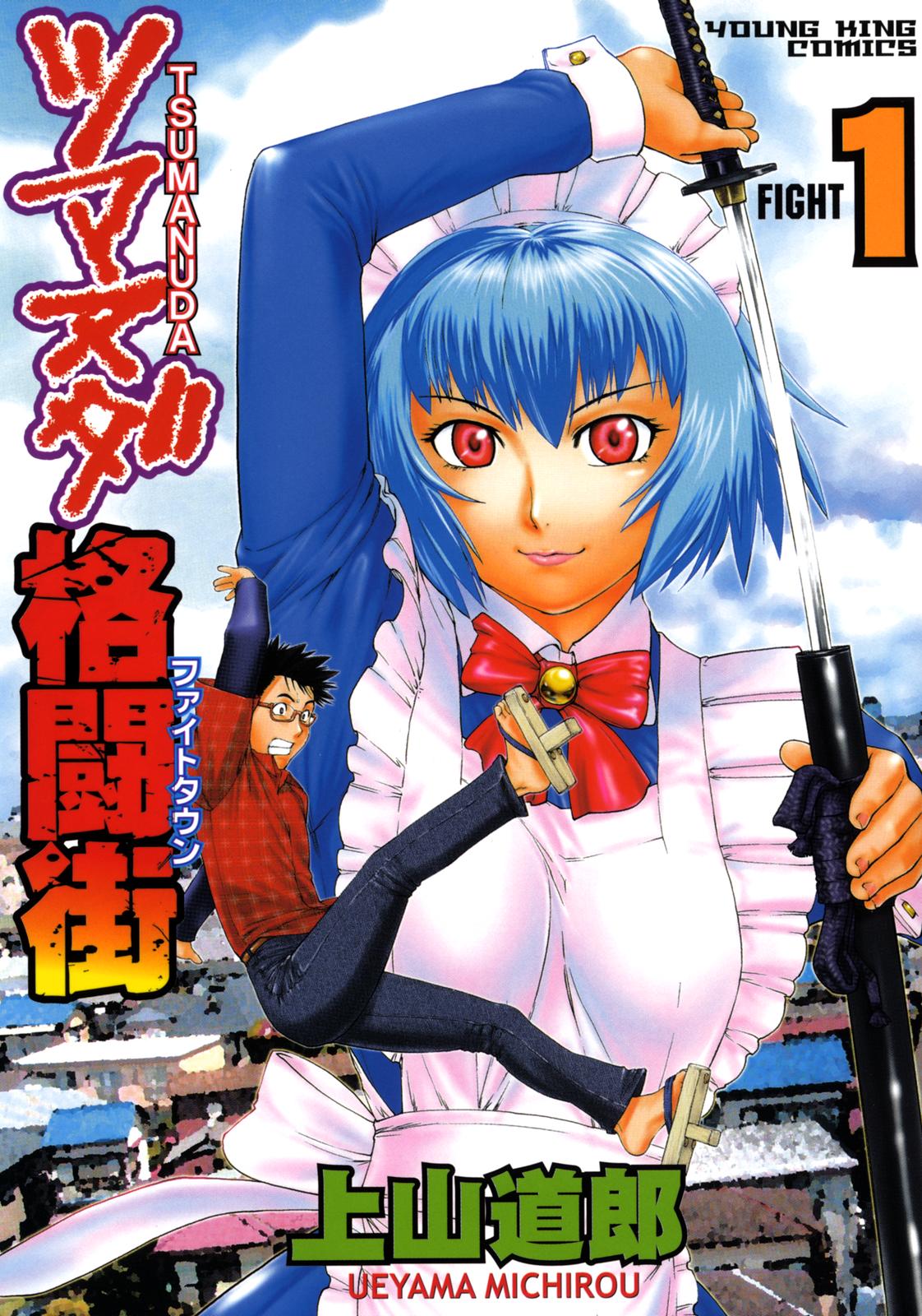 Tsumanuda Fight Town Chapter 1 page 1 - Chapter 1: Fight Town