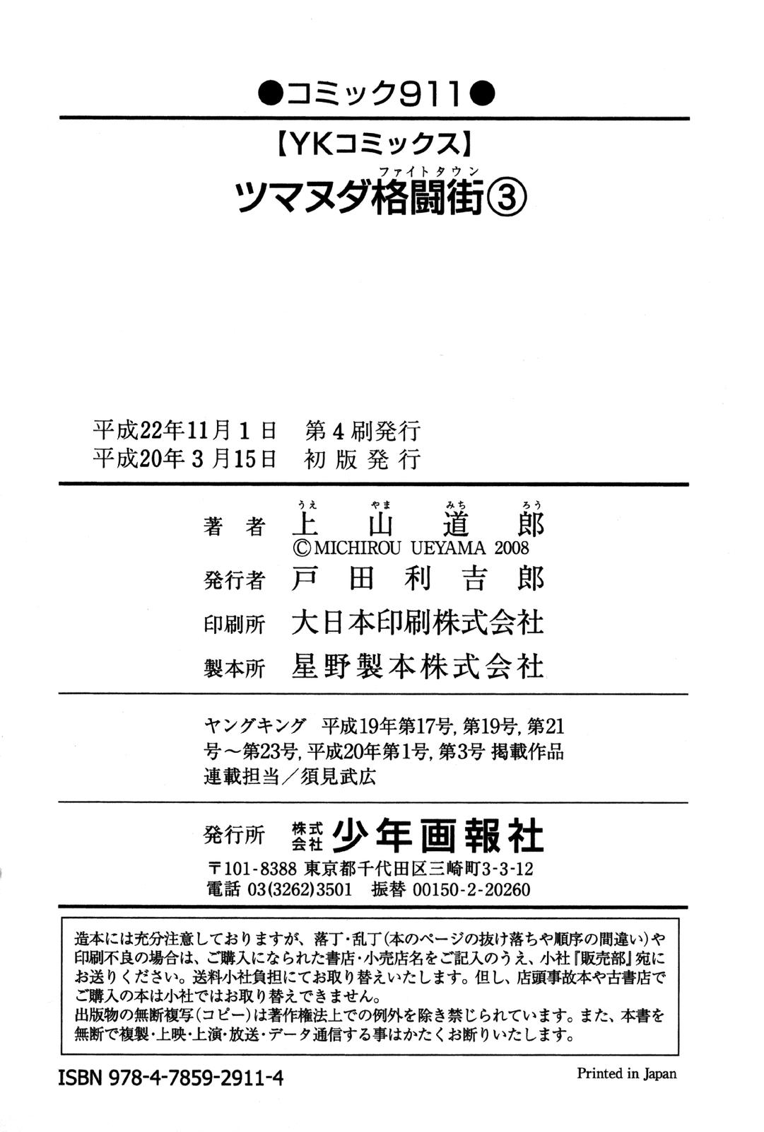 Tsumanuda Fight Town Chapter 19.5 page 4 - Chapter 19.5: Afterword