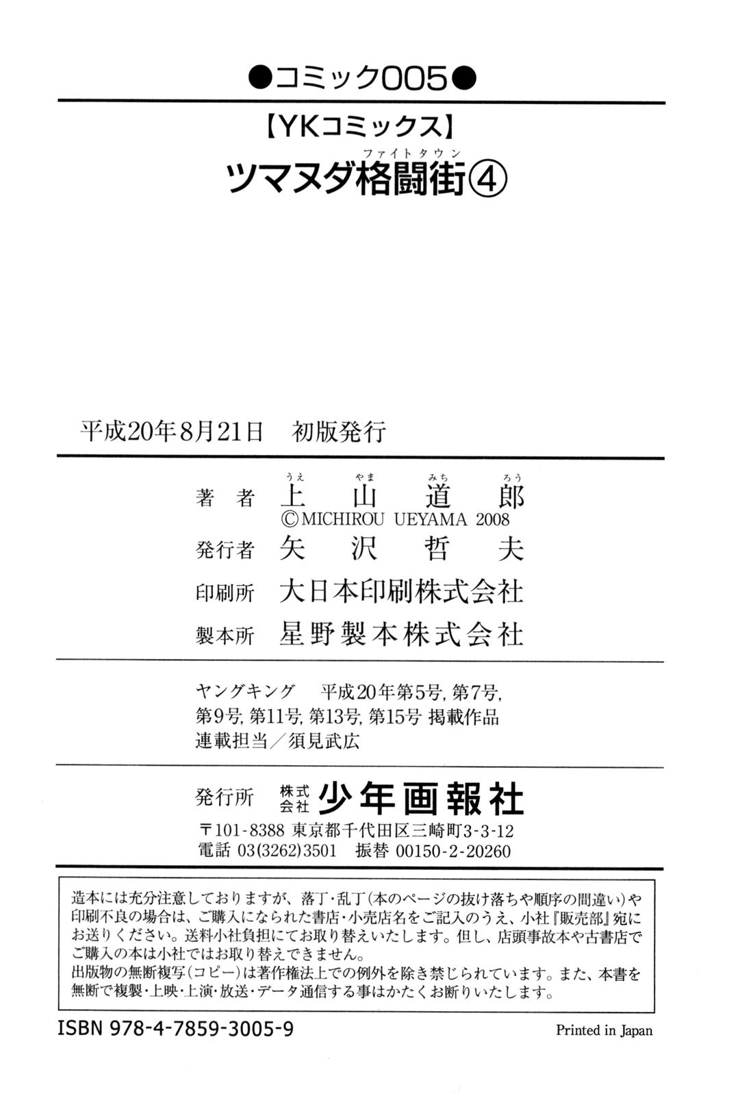 Tsumanuda Fight Town Chapter 25.5 page 5 - Chapter 25.5: Afterward & Bonus Pages