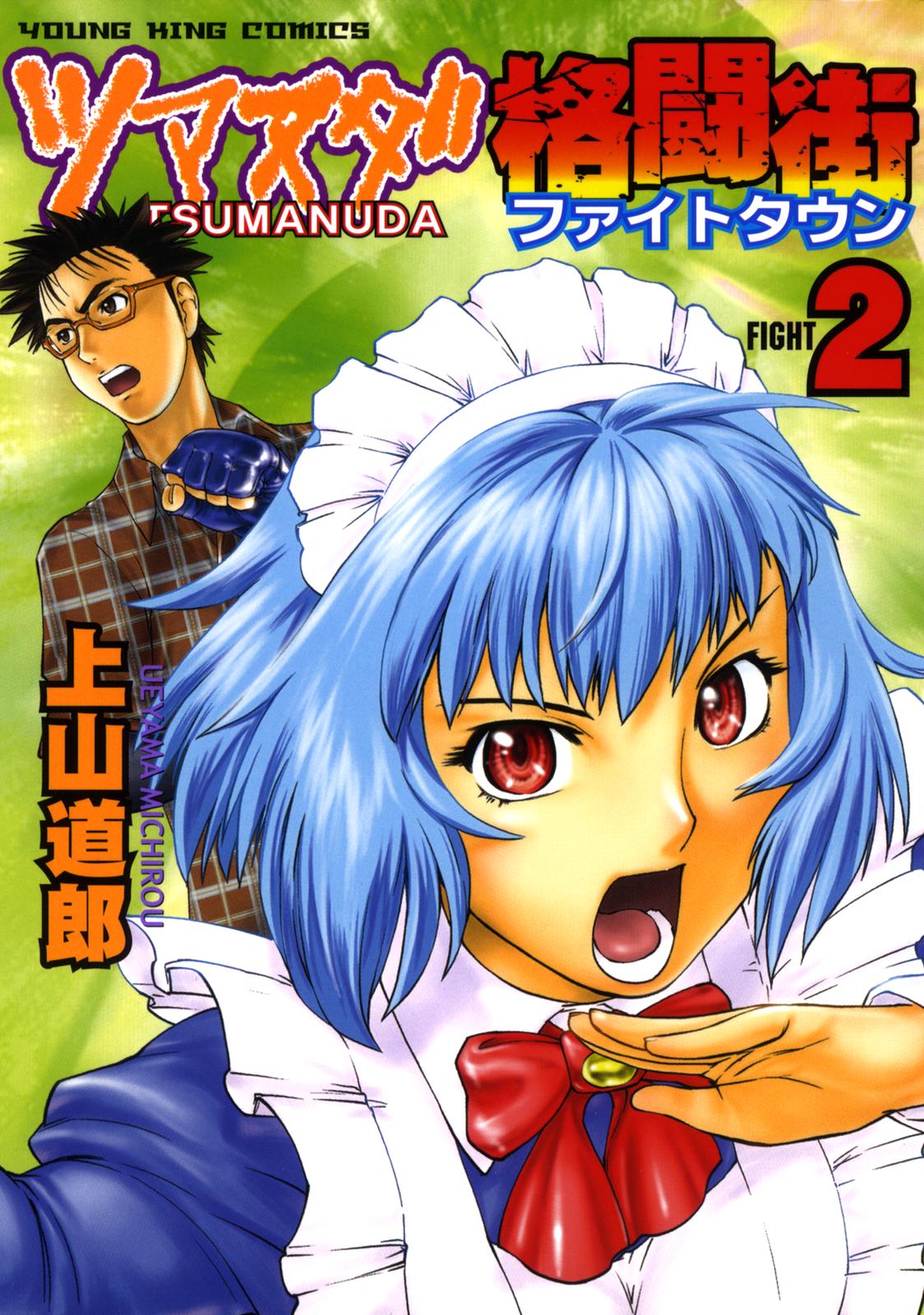 Tsumanuda Fight Town Chapter 6 page 1 - Chapter 6: Siblings