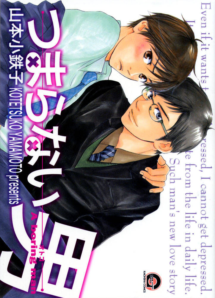 Tsumaranai Otoko Chapter 1 page 1 - Chapter 1 : A boring man
