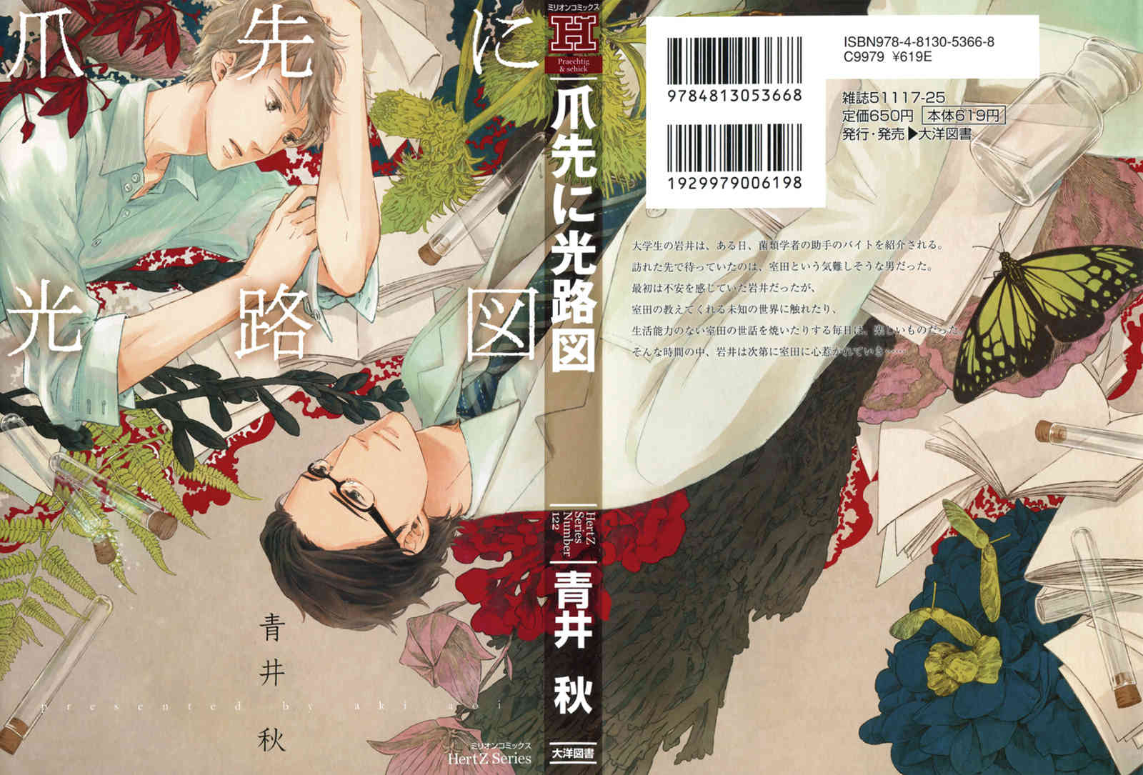 Tsumasaki ni Kourozu Chapter 1 page 2 - Chapter 1