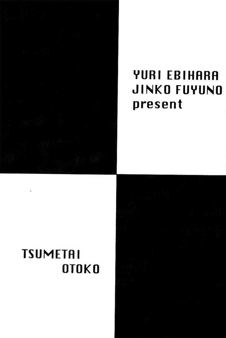 Tsumetai Otoko Chapter 5.1 page 1 - Chapter 5.1 : Extra (end)