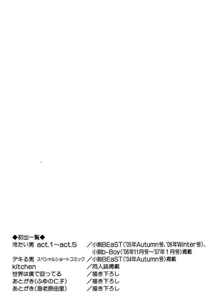 Tsumetai Otoko Chapter 5.1 page 43 - Chapter 5.1 : Extra (end)
