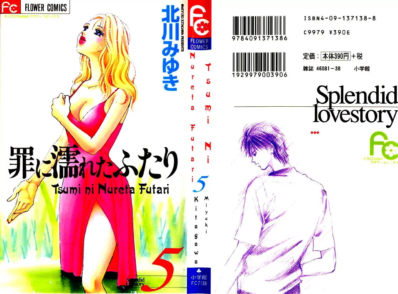 Tsumi ni Nureta Futari Chapter 18 page 3 - Chapter 18