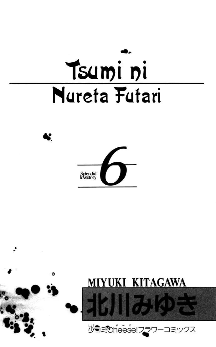 Tsumi ni Nureta Futari Chapter 22 page 5 - Chapter 22
