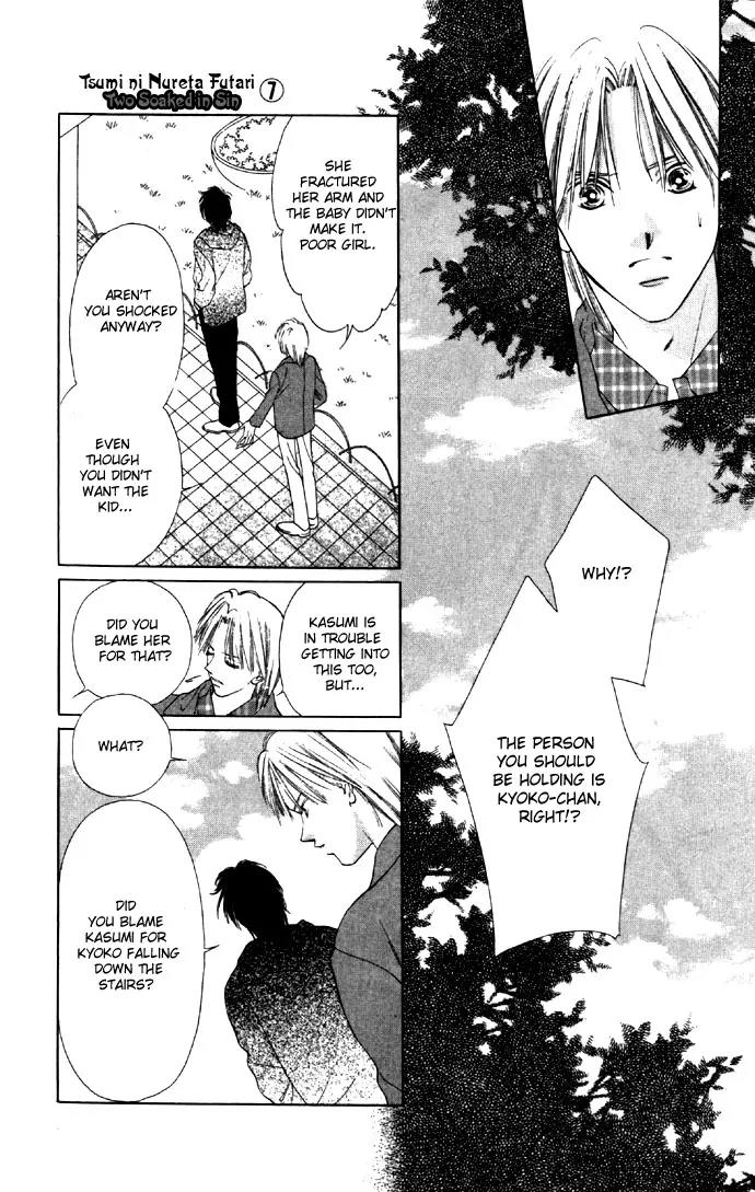Tsumi ni Nureta Futari Chapter 26 page 17 - Chapter 26