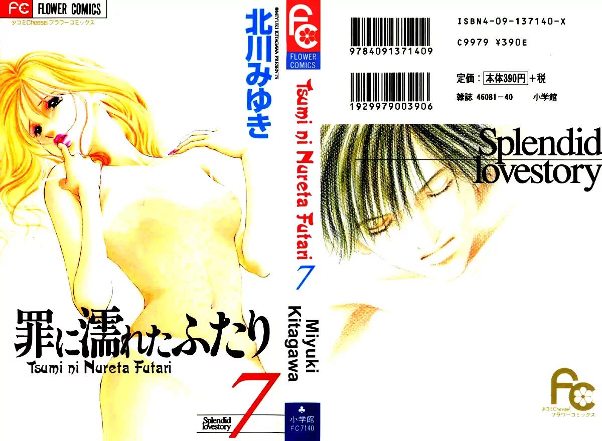 Tsumi ni Nureta Futari Chapter 26 page 3 - Chapter 26