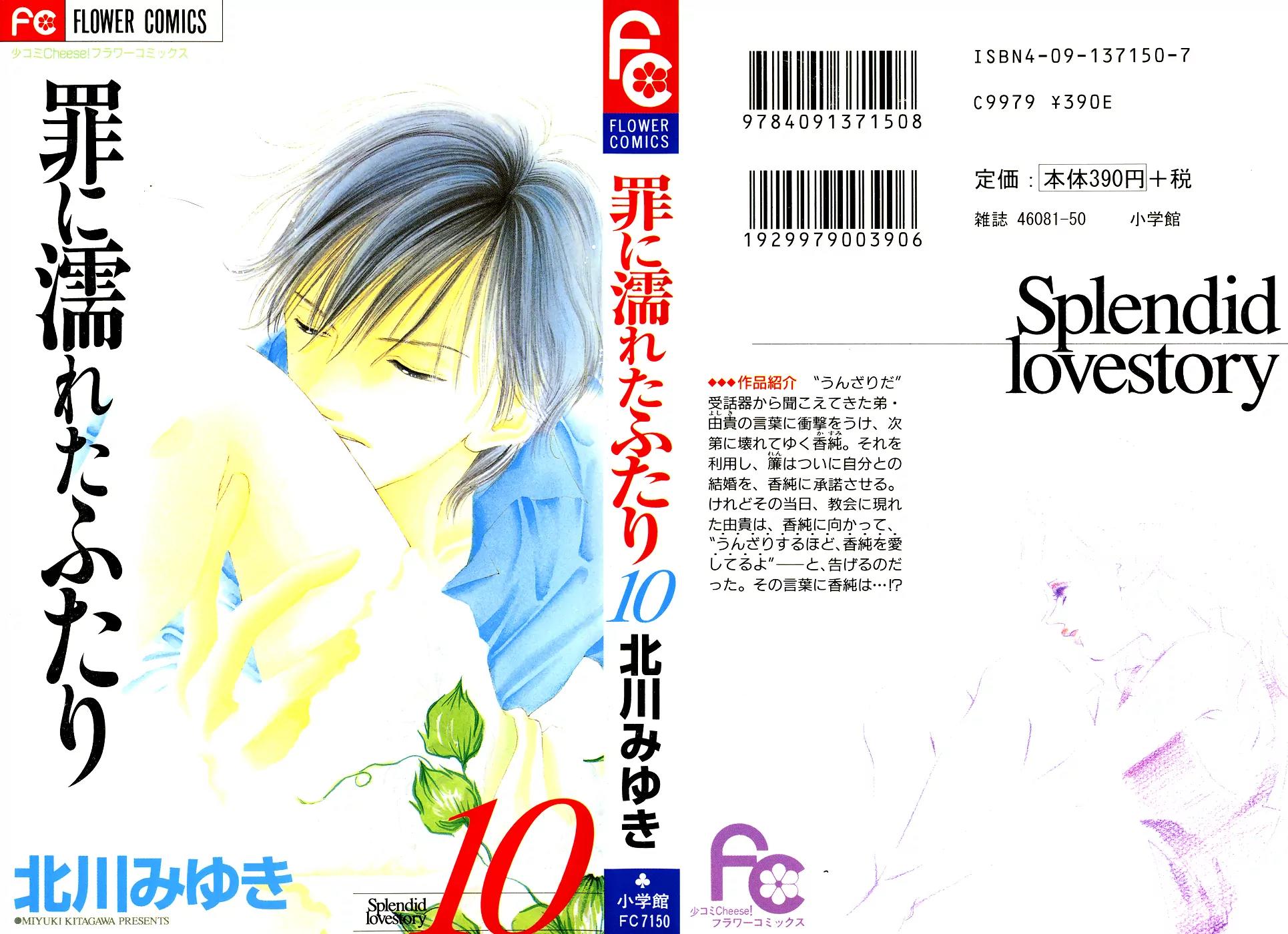 Tsumi ni Nureta Futari Chapter 38 page 2 - Chapter 38