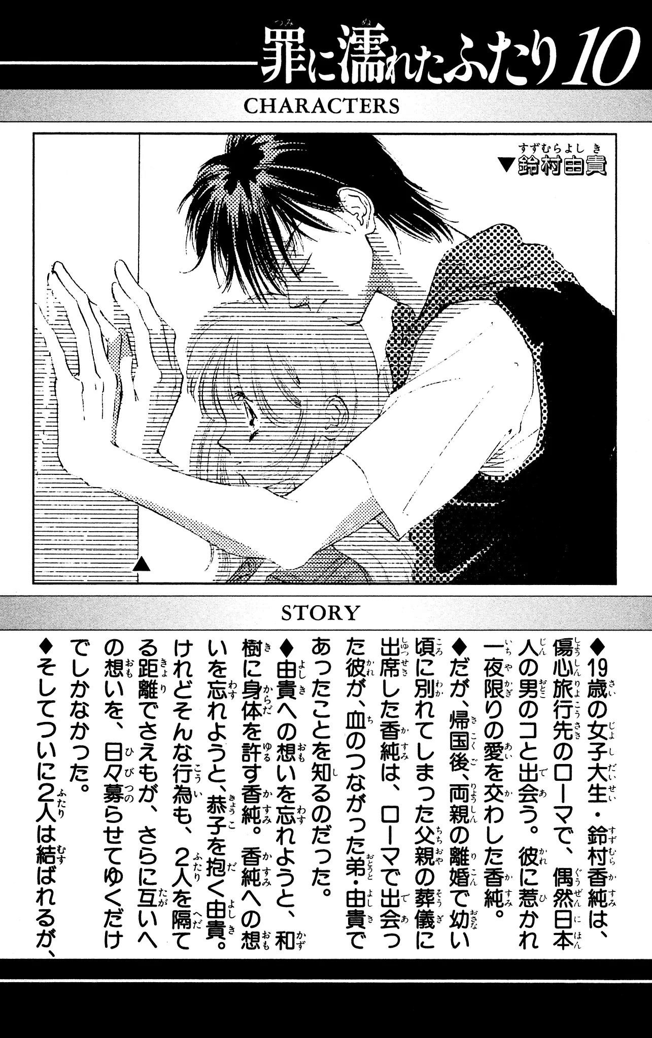 Tsumi ni Nureta Futari Chapter 38 page 4 - Chapter 38