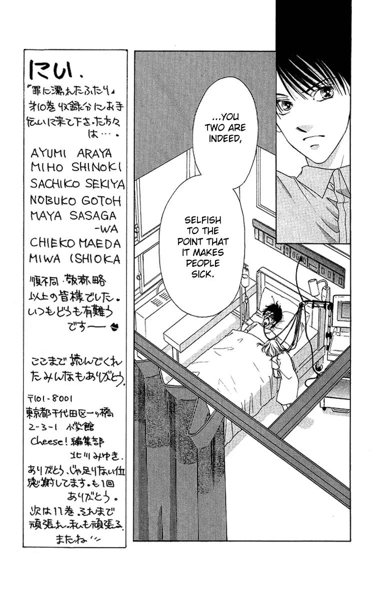 Tsumi ni Nureta Futari Chapter 41 page 26 - Chapter 41
