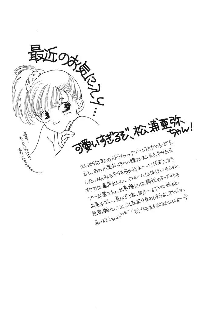 Tsumi ni Nureta Futari Chapter 45 page 46 - Chapter 45