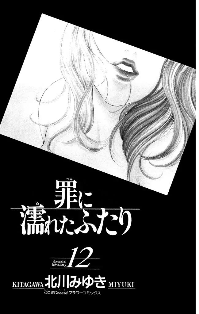 Tsumi ni Nureta Futari Chapter 46 page 5 - Chapter 46