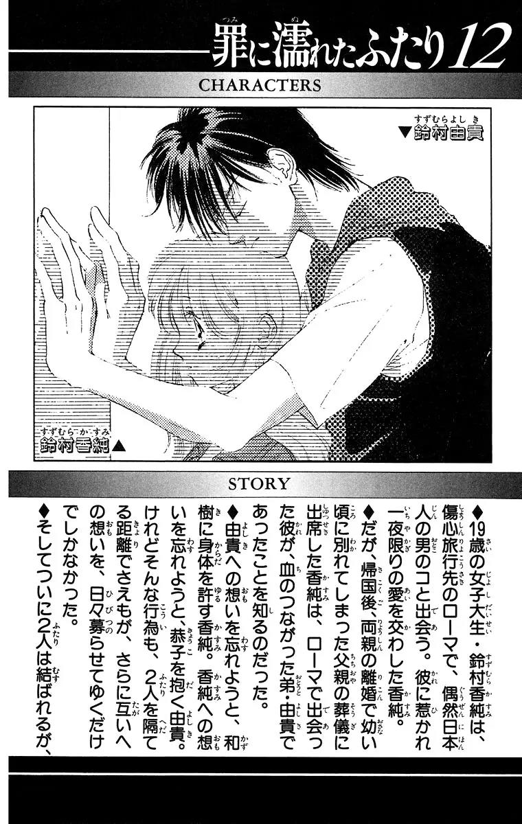 Tsumi ni Nureta Futari Chapter 46 page 6 - Chapter 46