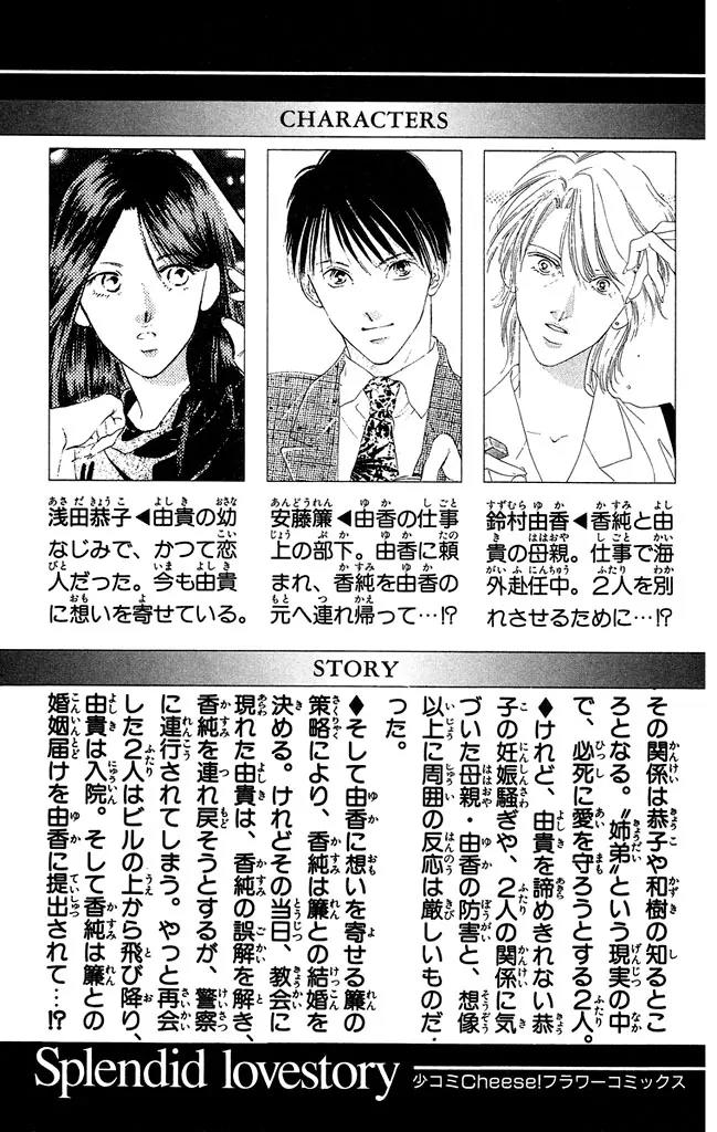 Tsumi ni Nureta Futari Chapter 46 page 7 - Chapter 46