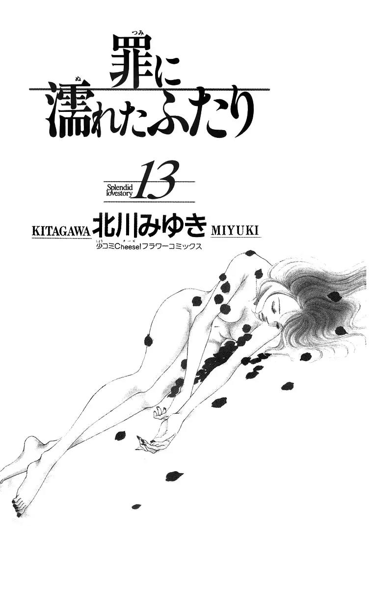 Tsumi ni Nureta Futari Chapter 50 page 5 - Chapter 50