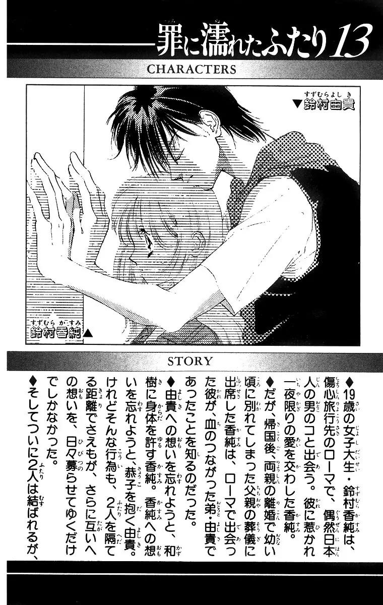 Tsumi ni Nureta Futari Chapter 50 page 6 - Chapter 50