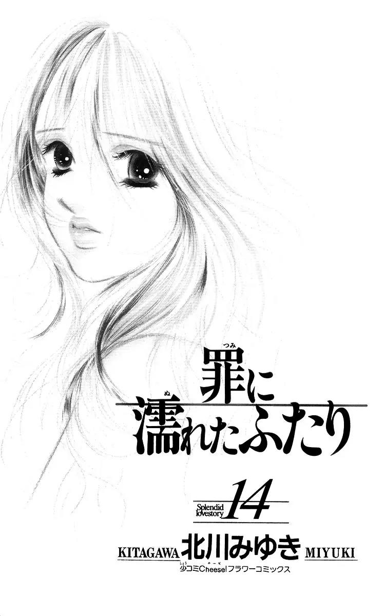 Tsumi ni Nureta Futari Chapter 54 page 6 - Chapter 54