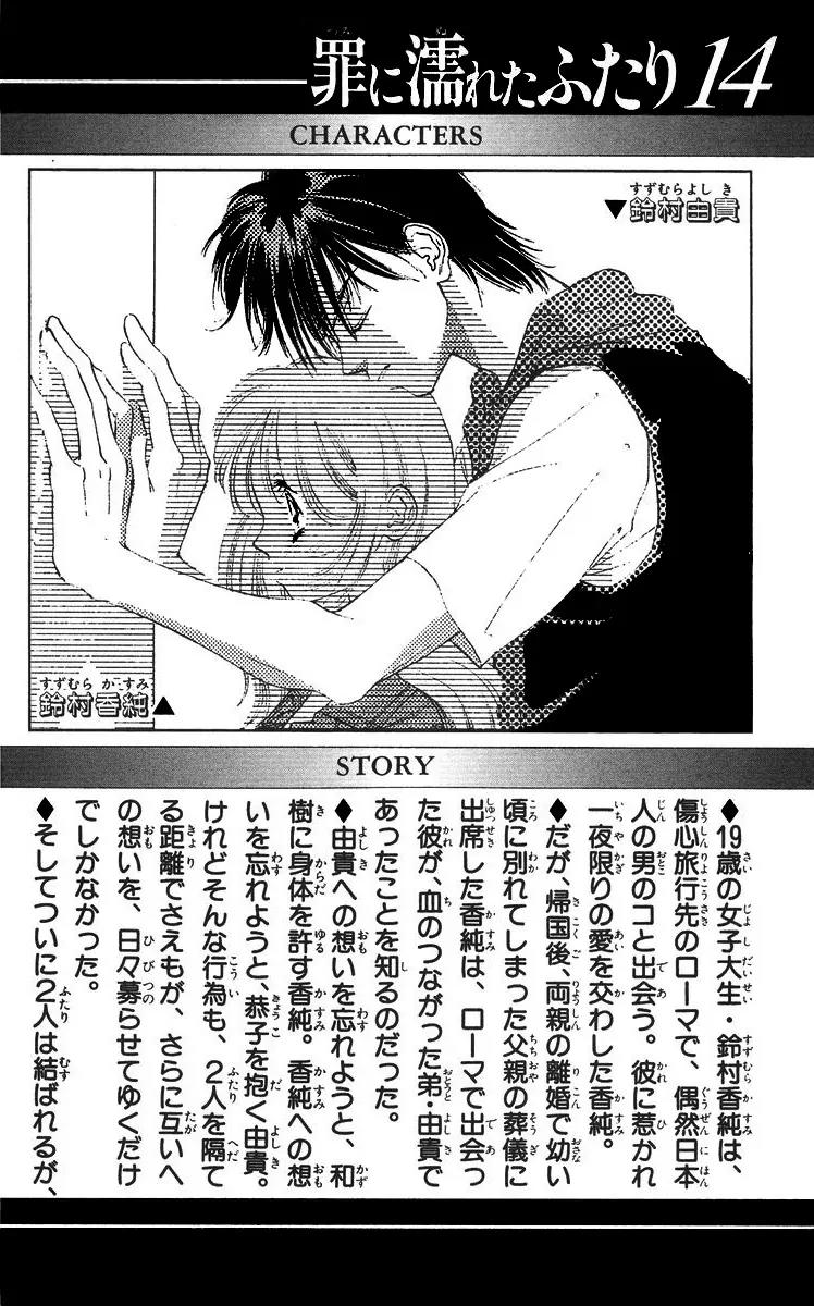 Tsumi ni Nureta Futari Chapter 54 page 7 - Chapter 54