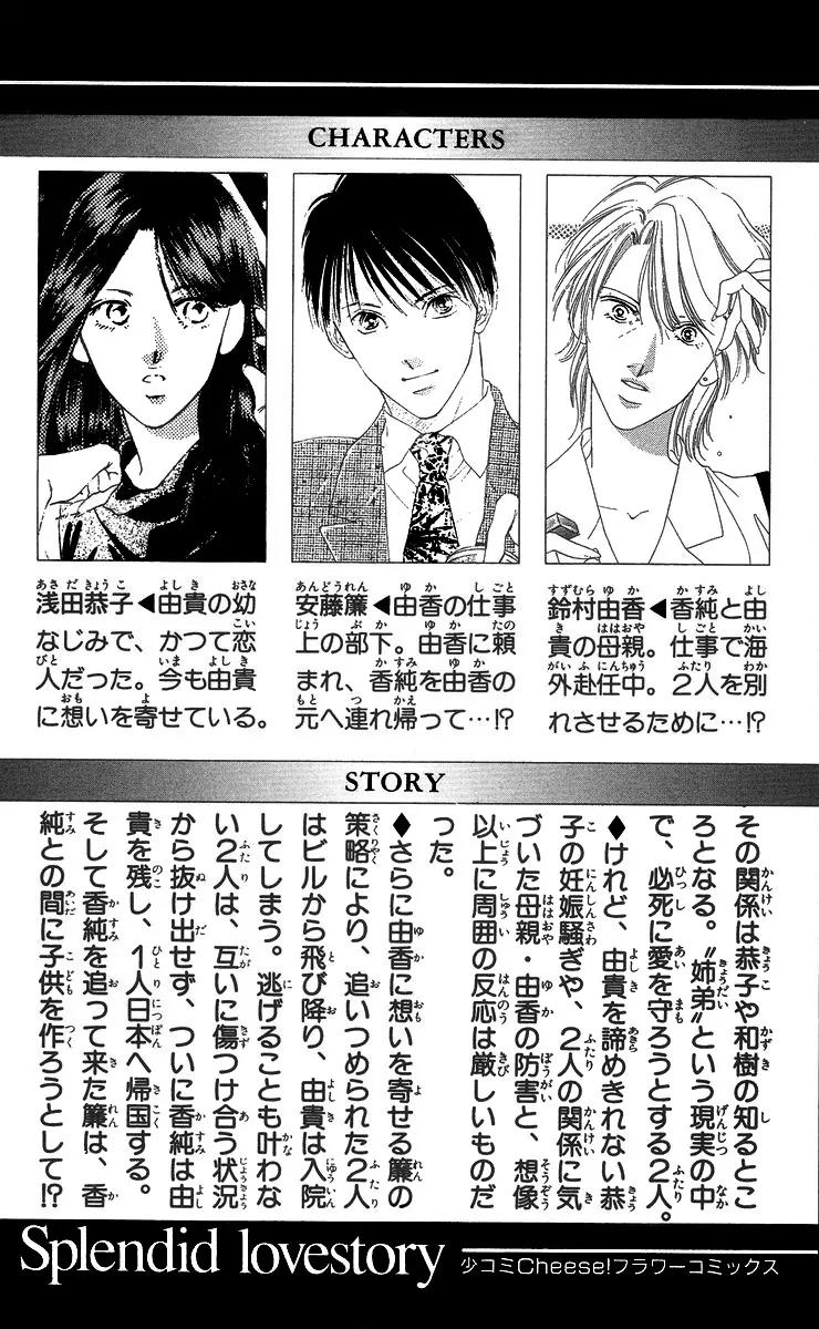 Tsumi ni Nureta Futari Chapter 54 page 8 - Chapter 54