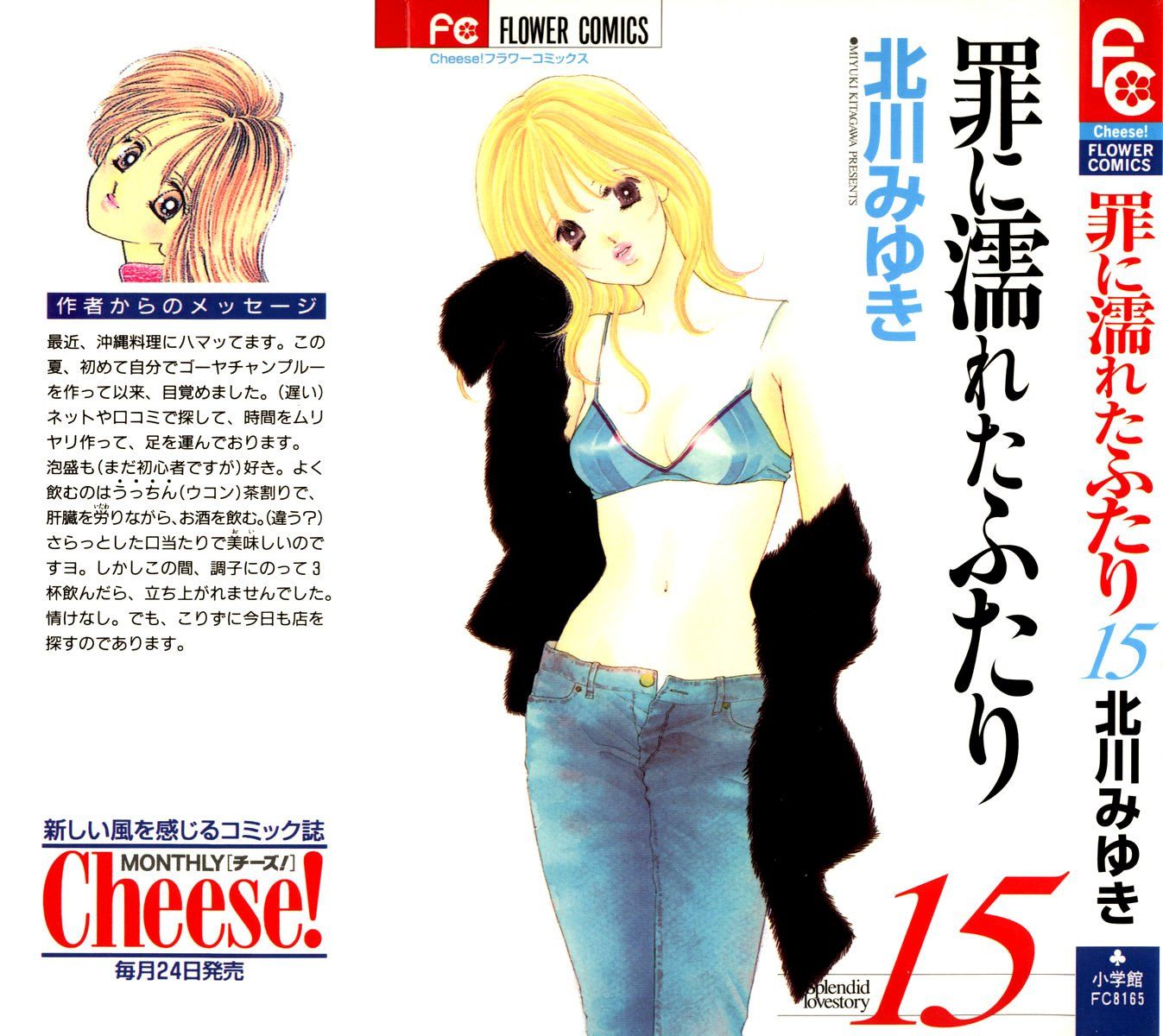 Tsumi ni Nureta Futari Chapter 58 page 2 - Chapter 58: Vol 10