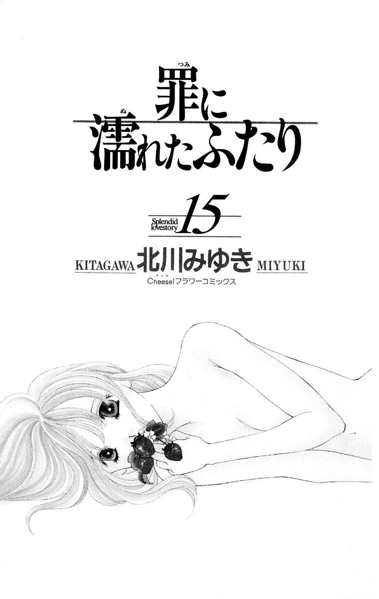 Tsumi ni Nureta Futari Chapter 58 page 6 - Chapter 58: Vol 10