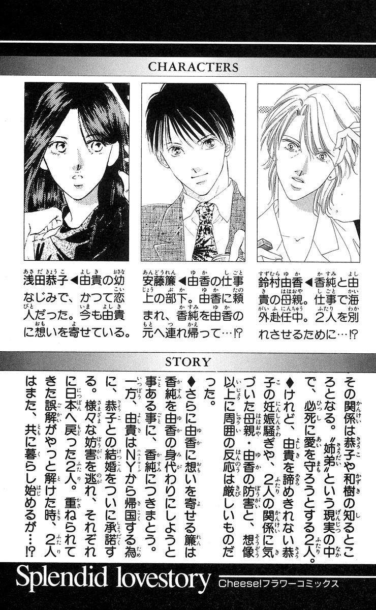 Tsumi ni Nureta Futari Chapter 58 page 8 - Chapter 58: Vol 10