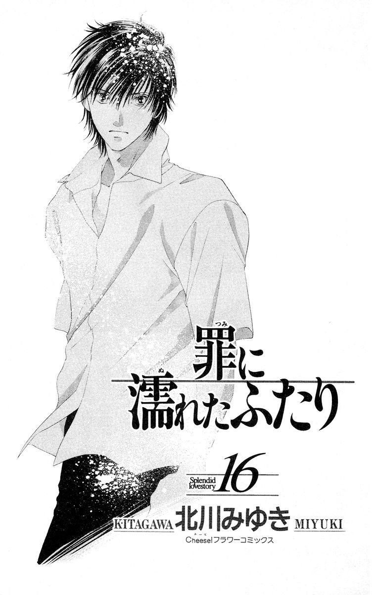 Tsumi ni Nureta Futari Chapter 60 page 6 - Chapter 60: Vol 10