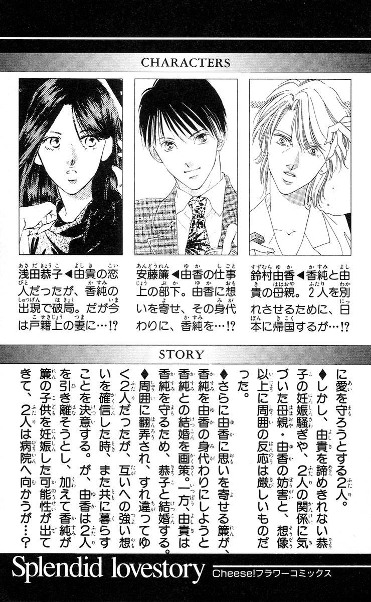 Tsumi ni Nureta Futari Chapter 60 page 8 - Chapter 60: Vol 10