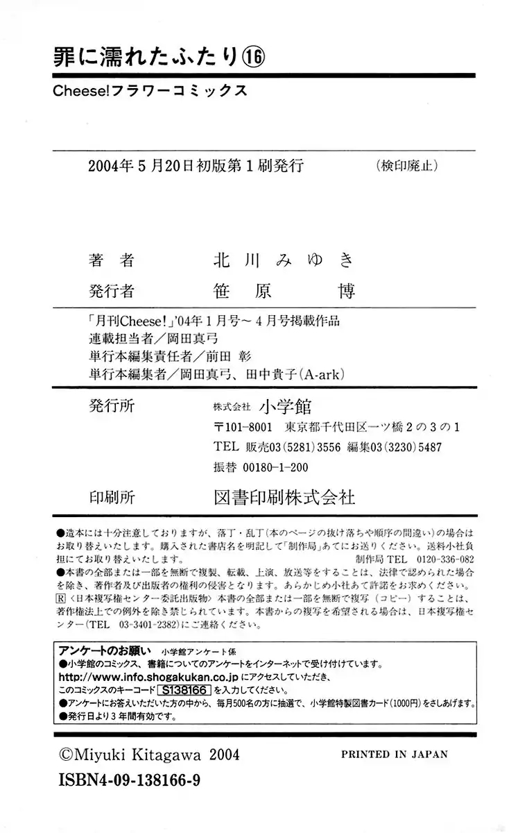 Tsumi ni Nureta Futari Chapter 61 page 91 - Chapter 61