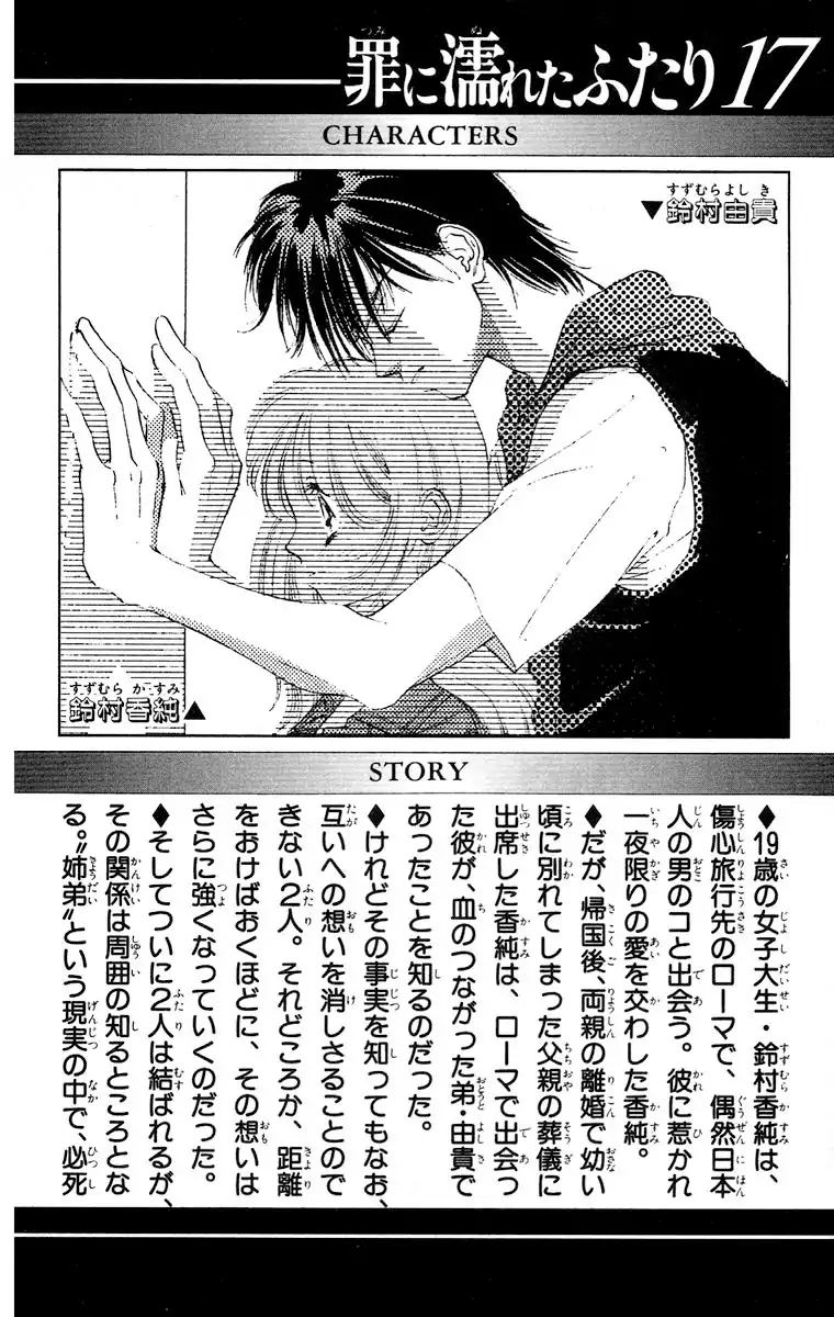 Tsumi ni Nureta Futari Chapter 62 page 7 - Chapter 62