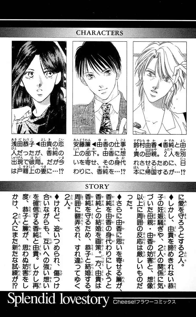 Tsumi ni Nureta Futari Chapter 62 page 8 - Chapter 62