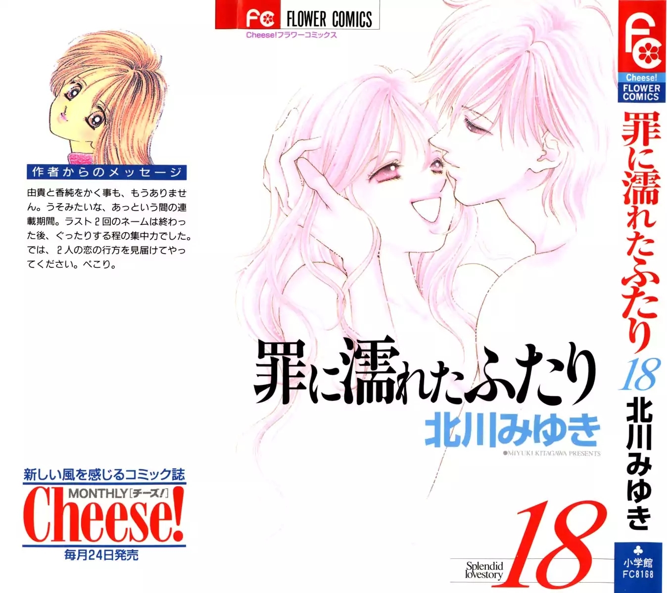 Tsumi ni Nureta Futari Chapter 65 page 2 - Chapter 65